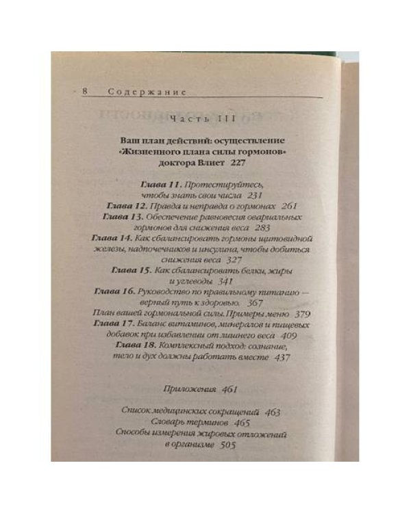 Гормоны регулируют вес. Стройная фигура и здоровье после 30