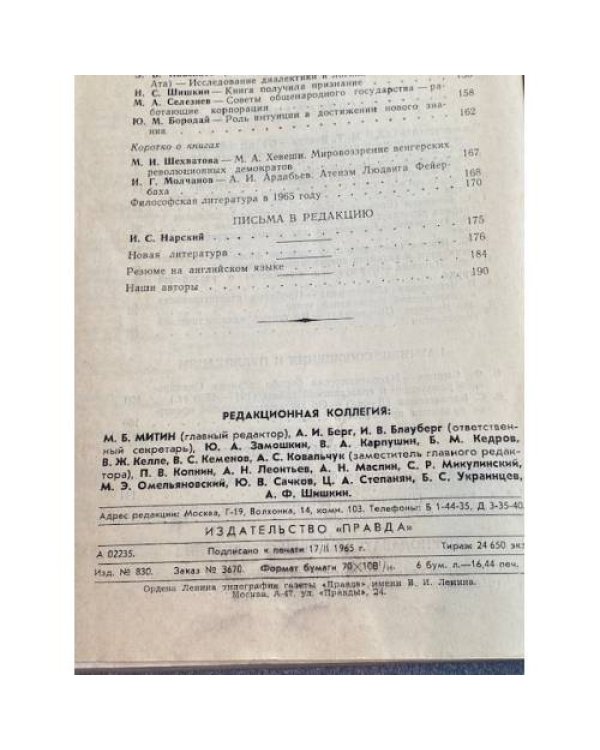 Вопросы философии. №2/1965