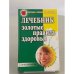 Лечебник. Золотые правила здоровья