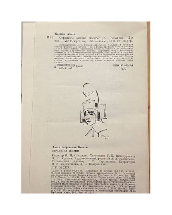 Страницы жизни