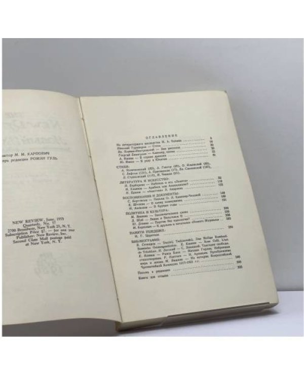 Дополнительное изображение книги «Новый Журнал. Книга 57»
