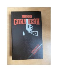 Мой убийца. Коп ушел. Короткое замыкание