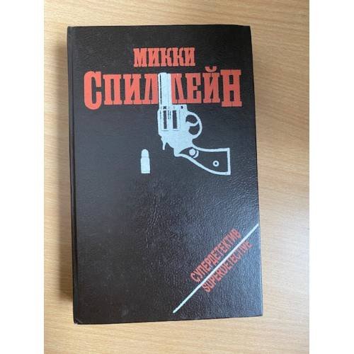 Мой убийца. Коп ушел. Короткое замыкание
