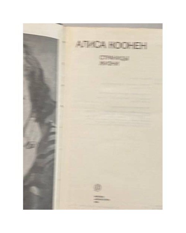 Страницы жизни
