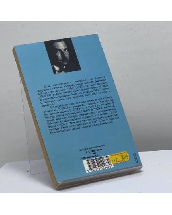 Дополнительное изображение книги «Мы»