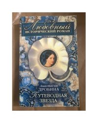 Путеводная звезда
