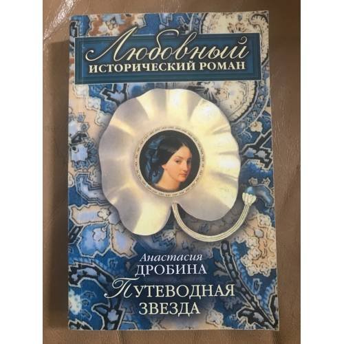Путеводная звезда
