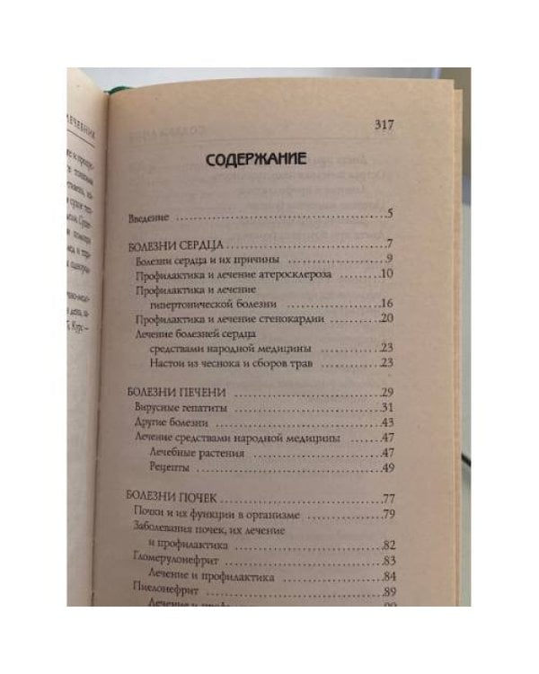 Лечебник. Золотые правила здоровья