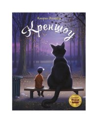 Креншоу