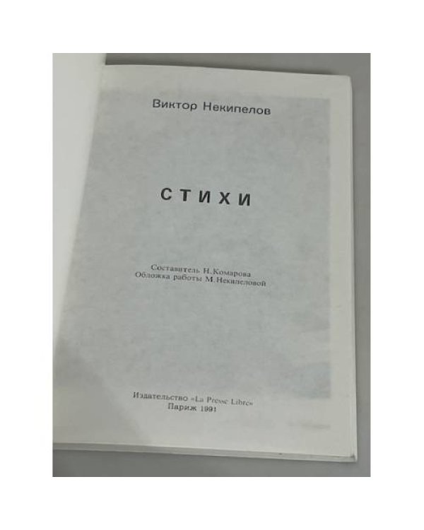 . Стихи
