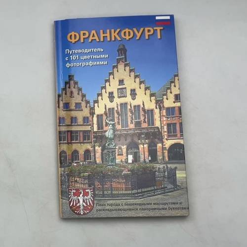 Франкфурт