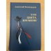 Три цвета времени
