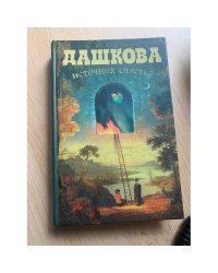 Источник счастья