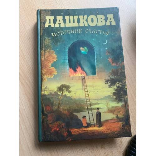 Источник счастья