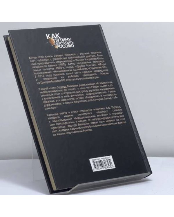 Дополнительное изображение книги «Необольшевизм. Откажется ли Путин от либерал-демократии?»