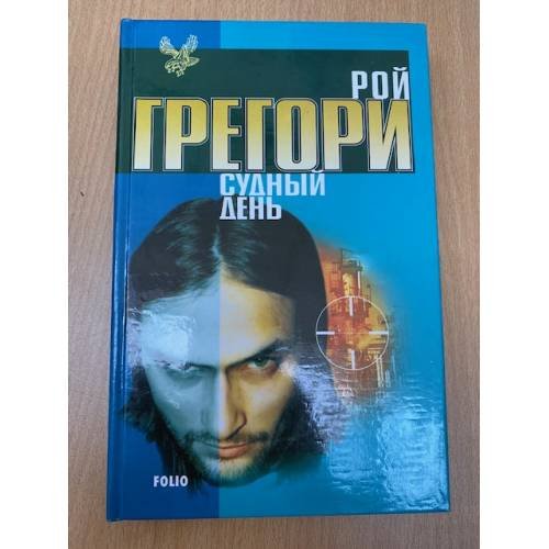 Судный день