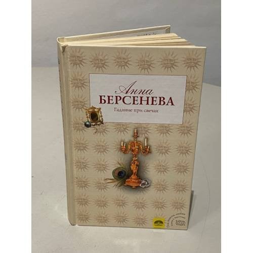 Гадание при свечах