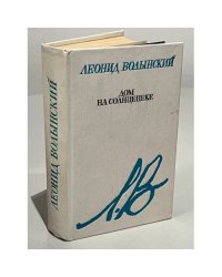 Дом на солнцепеке