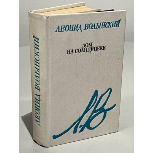 Дом на солнцепеке