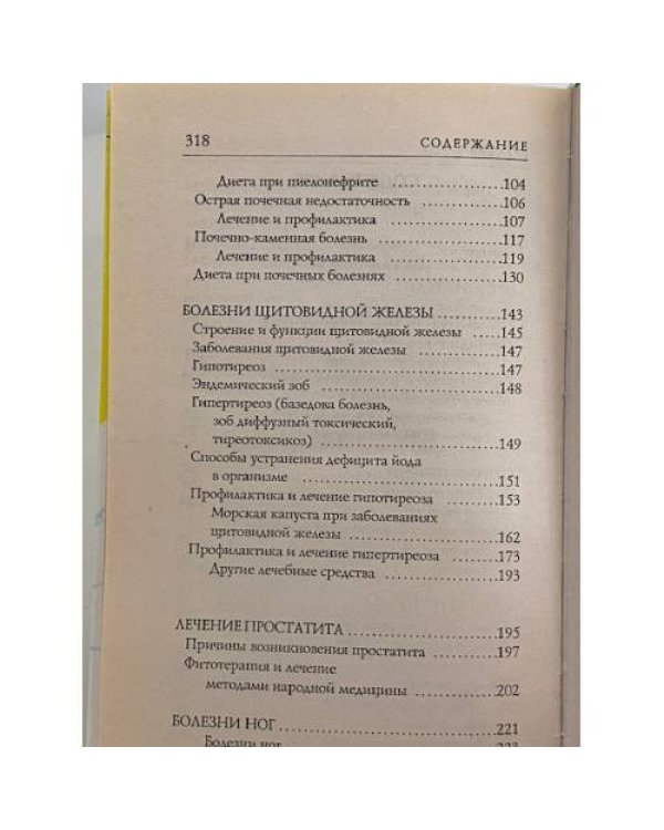 Лечебник. Золотые правила здоровья