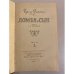 Дополнительное изображение книги «Домби и сын. Том 1»