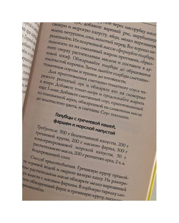Лечебник. Золотые правила здоровья