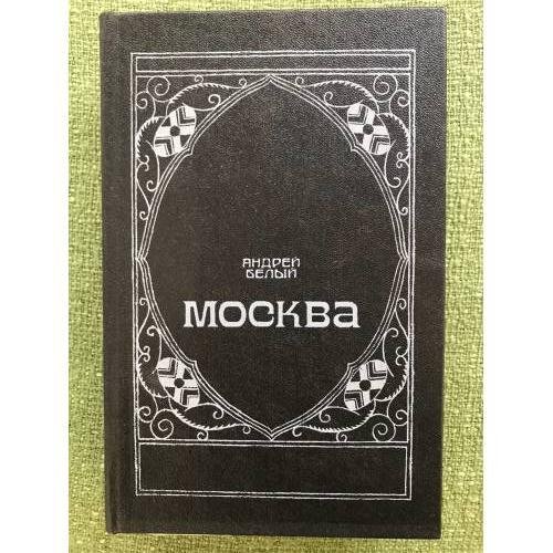 Москва