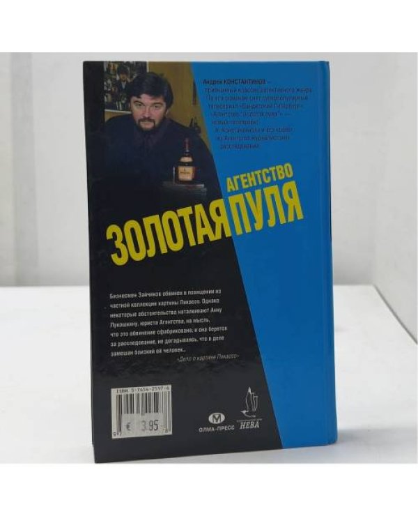 Дополнительное изображение книги «Дело о картине Пикассо»