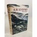Обложка книги «Река жизни» — Куприн Александр Иванович