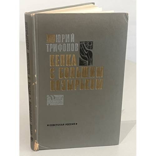 Кепка с большим козырьком