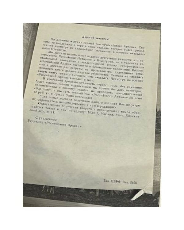 Российский архив. История Отечества в свидетельствах и документах XVIII-XX вв. Выпуски 1,2,3,4,7 (комплект из 4 книг)