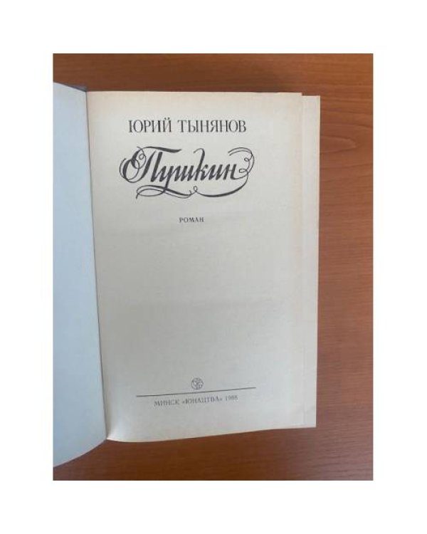 Пушкин