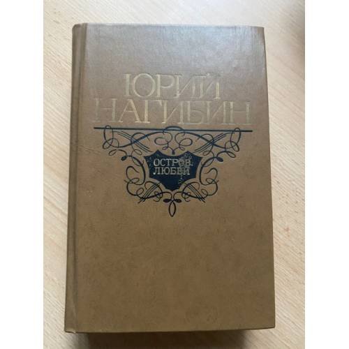 Остров любви