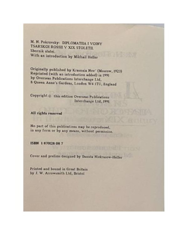 Дипломатия и войны царской России в XIX столетии