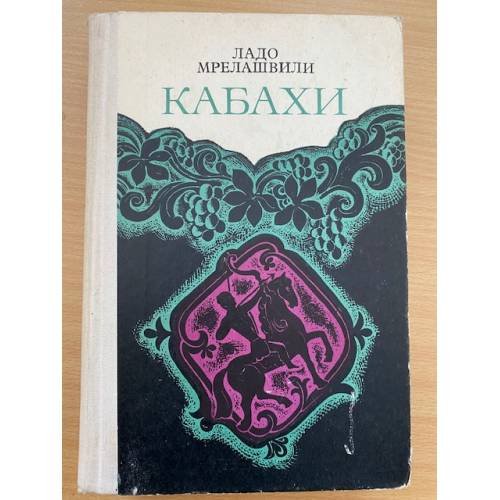 Кабахи