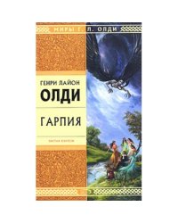 Гарпия