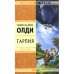 Гарпия
