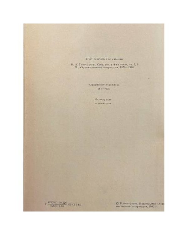 Дополнительное изображение книги «Обрыв»