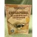 Справочник паломнических организаций. Выпуск 4