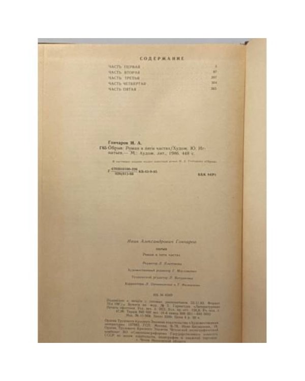 Дополнительное изображение книги «Обрыв»