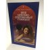 Обложка книги «Ваш любовно-сексуальный гороскоп» — С.И.Гончарова, ISBN 9785222023433