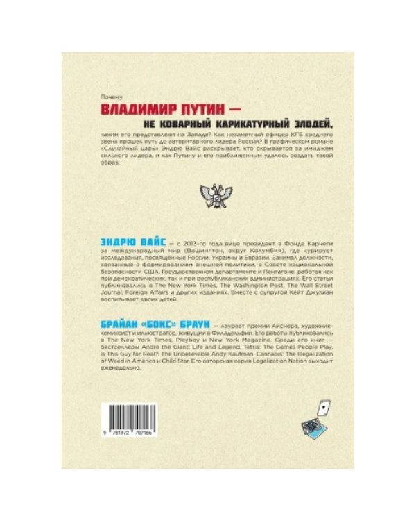 Дополнительное изображение книги «Случайный царь. Жизнь и ложь Владимира Путина»