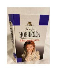Моя история
