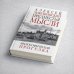 Предместья мысли. Философическая прогулка