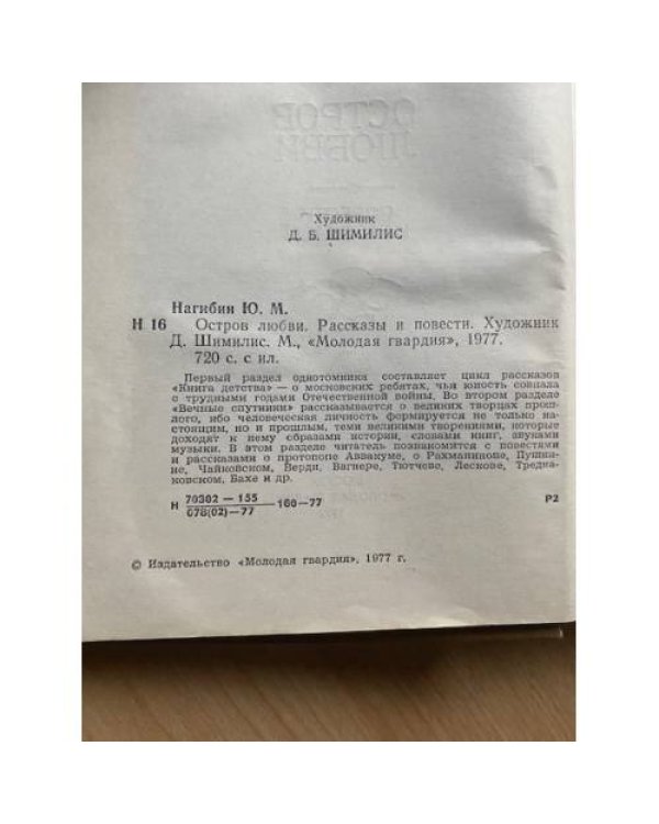 Остров любви