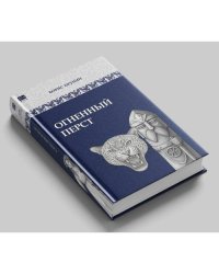 Огненный перст