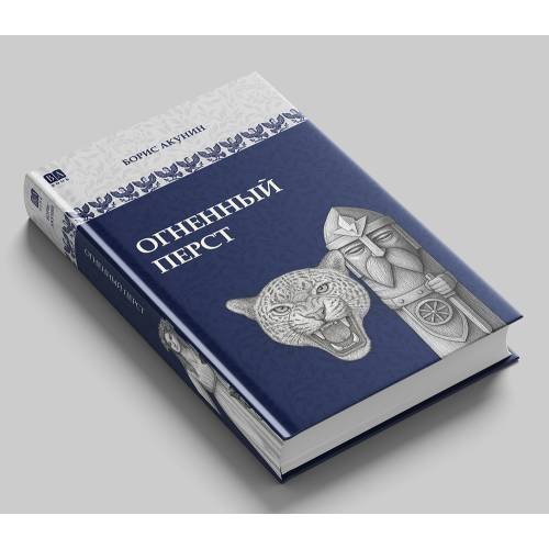 Огненный перст