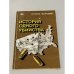 Обложка книги «История одного убийства» — Боровик Генрих Аверьянович