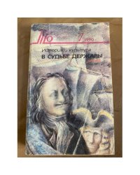 История и культура в судьбе державы