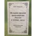 История органов правопорядка России в точных датах. Хронологический справочник